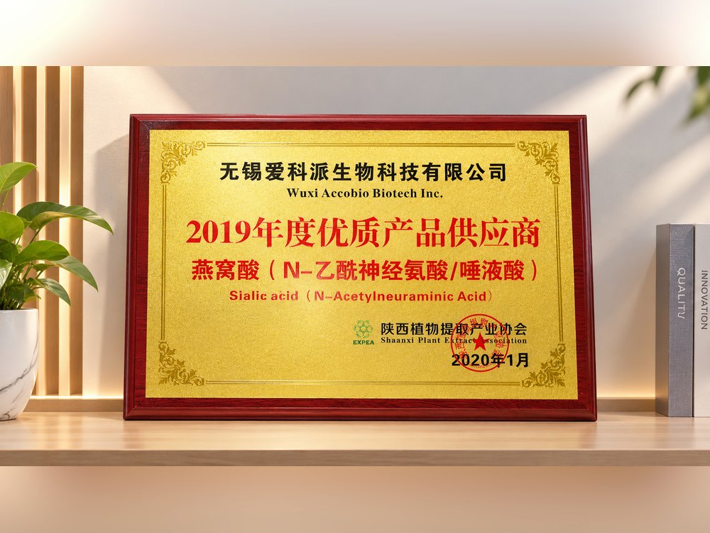 accobio-shaanxi-plant-extract-premium-supplier-award-2019